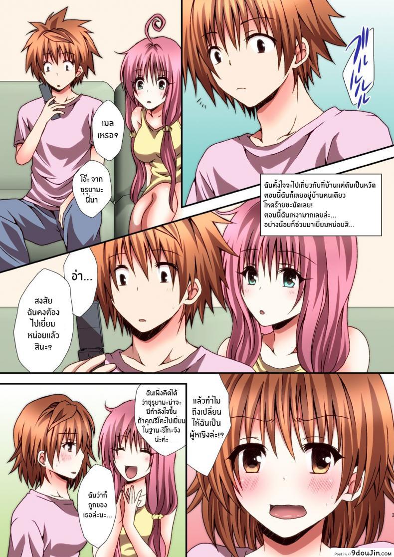 อ่านโดจิน แม้เเต่เทพล้มยังเเพ้เพื่อน[Hyogetsu (Momonoki Fum)] Riko Hame Riko Fuck (To LOVE-Ru) หน้าที่ 2