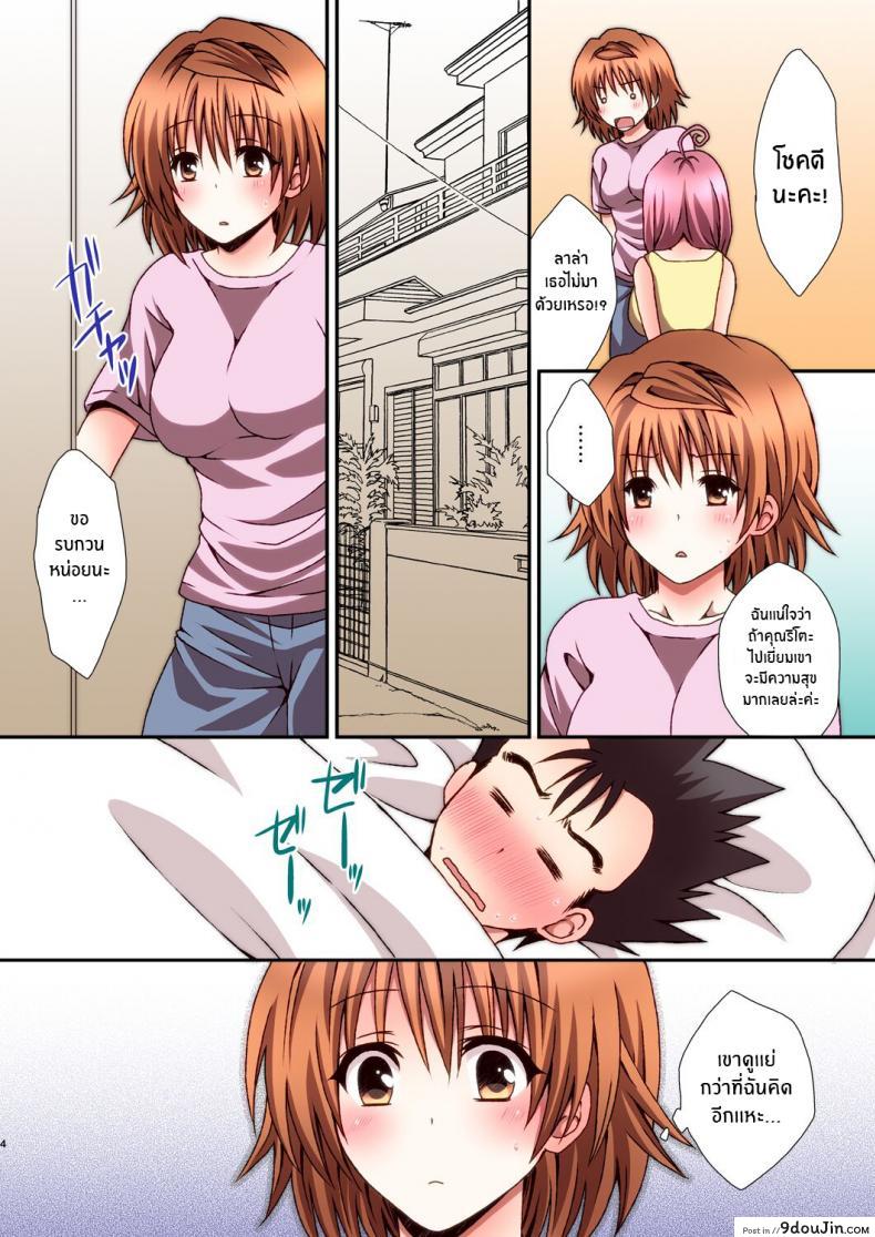 อ่านโดจิน แม้เเต่เทพล้มยังเเพ้เพื่อน[Hyogetsu (Momonoki Fum)] Riko Hame Riko Fuck (To LOVE-Ru) หน้าที่ 3