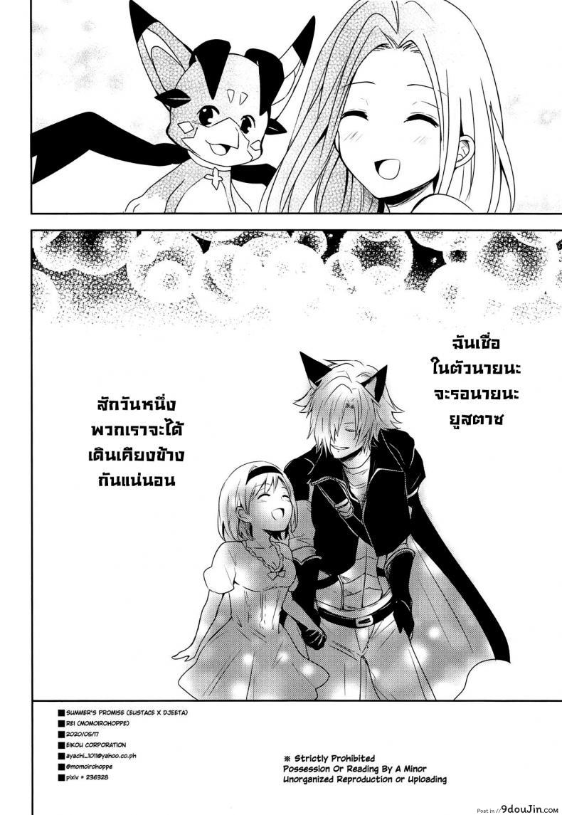 อ่านโดจิน คำสัญญาฤดูร้อน [momoirohoppe (Rei)] Natsu no Yakusoku  Summer’s Promise (Granblue Fantasy) แปลไทย หน้าที่ 37