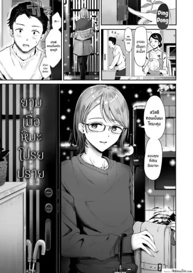 ยามเมื่อหิมะโปรยปราย [Seto Ryouko] Yuki no Furu Koro แปลไทย
