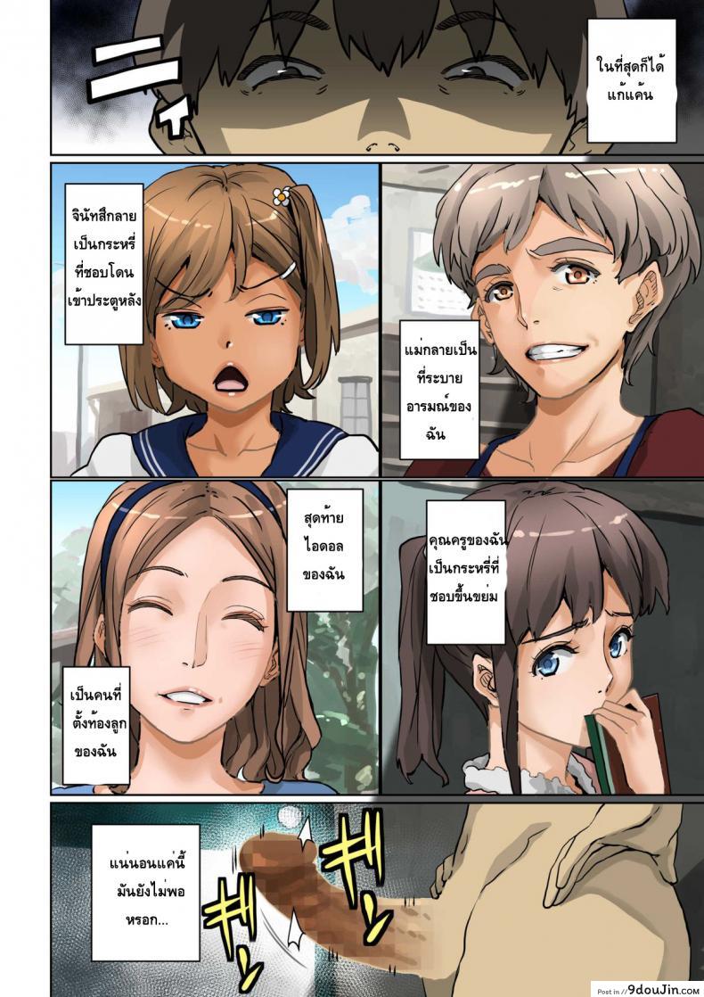 อ่านโดจิน [Hana Hook] Nekura Shounen no Fukushuu Harem Choukyou Keikaku ภาค 3 แปลไทย หน้าที่ 35