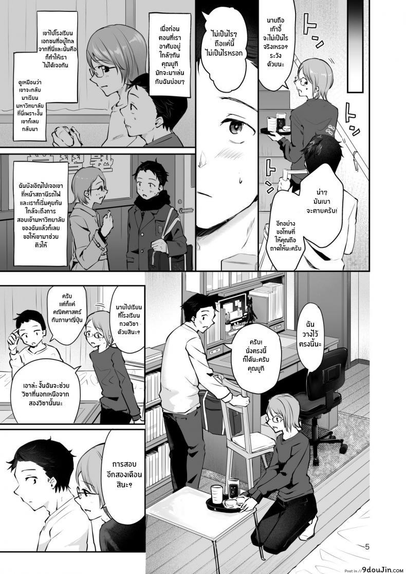 อ่านโดจิน ยามเมื่อหิมะโปรยปราย [Seto Ryouko] Yuki no Furu Koro แปลไทย หน้าที่ 3