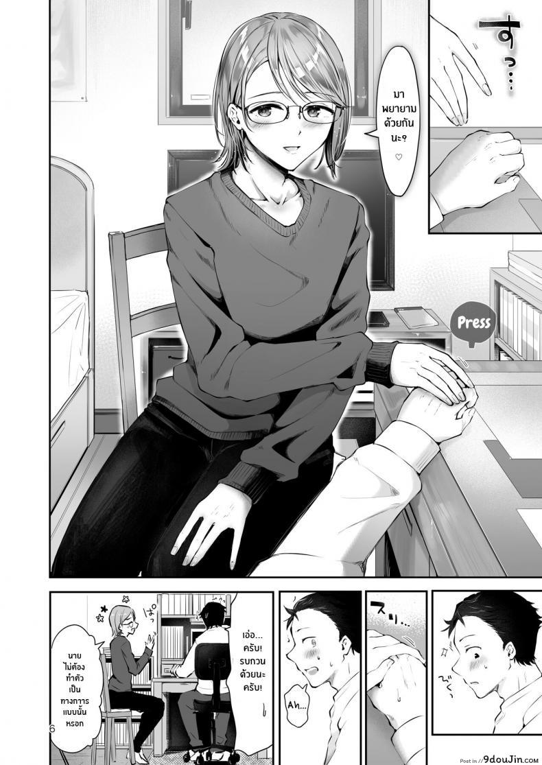 อ่านโดจิน ยามเมื่อหิมะโปรยปราย [Seto Ryouko] Yuki no Furu Koro แปลไทย หน้าที่ 4