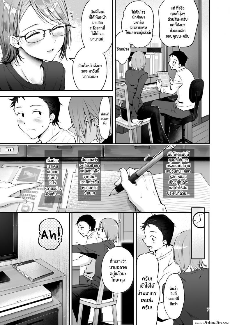 อ่านโดจิน ยามเมื่อหิมะโปรยปราย [Seto Ryouko] Yuki no Furu Koro แปลไทย หน้าที่ 5