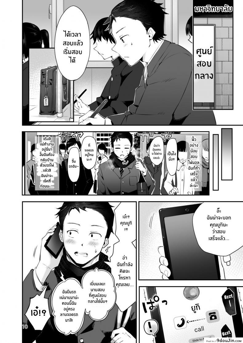 อ่านโดจิน ยามเมื่อหิมะโปรยปราย [Seto Ryouko] Yuki no Furu Koro แปลไทย หน้าที่ 8