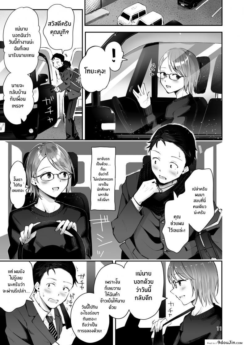 อ่านโดจิน ยามเมื่อหิมะโปรยปราย [Seto Ryouko] Yuki no Furu Koro แปลไทย หน้าที่ 9
