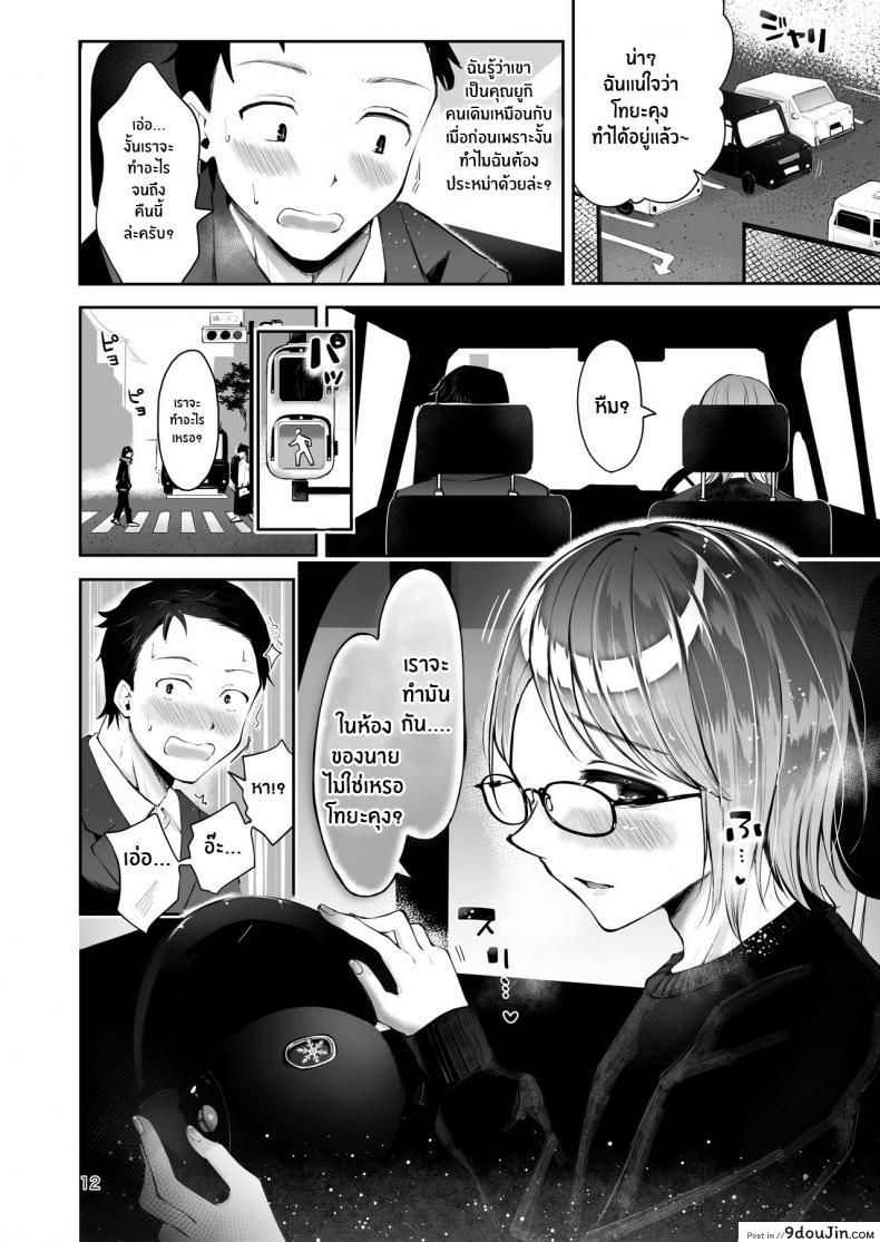อ่านโดจิน ยามเมื่อหิมะโปรยปราย [Seto Ryouko] Yuki no Furu Koro แปลไทย หน้าที่ 10