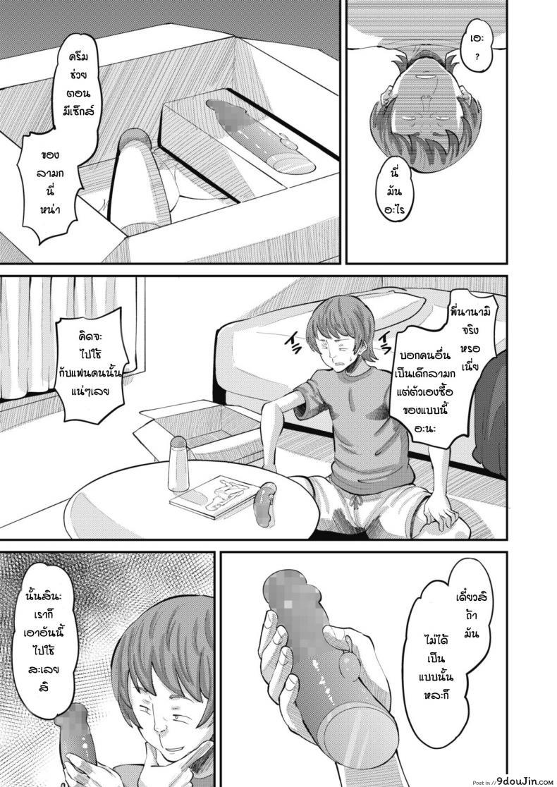 อ่านโดจิน Osananajimi Love Control zenpen [Norakuro Nero] แปลไทย หน้าที่ 9