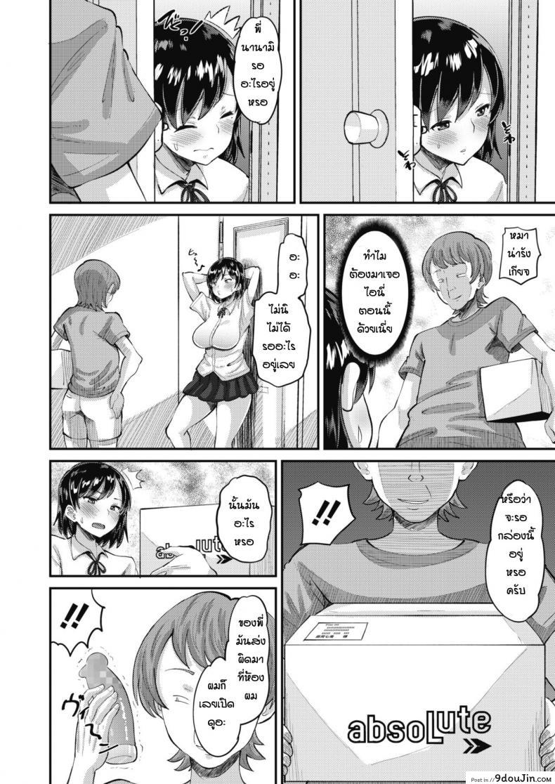 อ่านโดจิน Osananajimi Love Control zenpen [Norakuro Nero] แปลไทย หน้าที่ 10