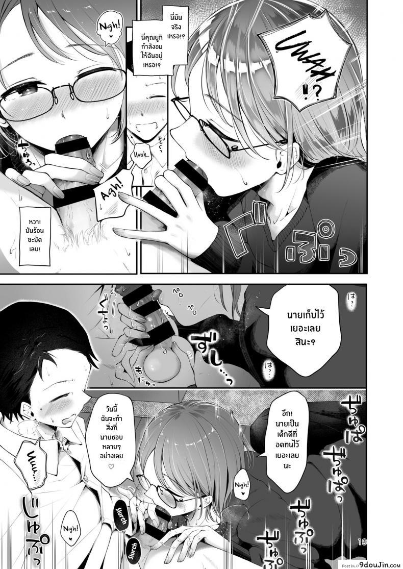อ่านโดจิน ยามเมื่อหิมะโปรยปราย [Seto Ryouko] Yuki no Furu Koro แปลไทย หน้าที่ 17