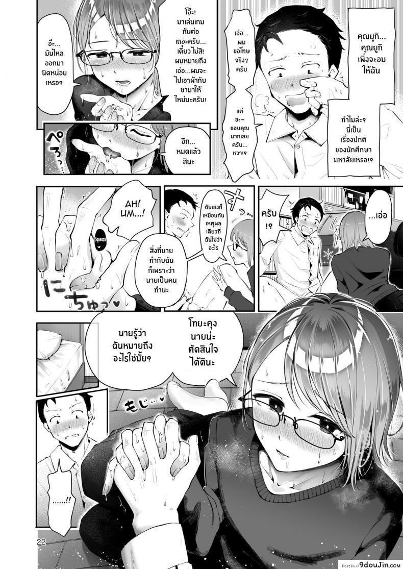 อ่านโดจิน ยามเมื่อหิมะโปรยปราย [Seto Ryouko] Yuki no Furu Koro แปลไทย หน้าที่ 20