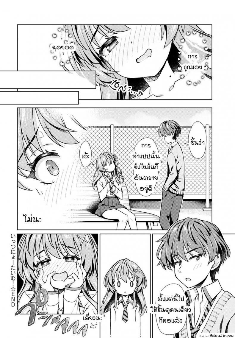 อ่านโดจิน ได้เวลาเผยตัว! [Sasahiro] It’s show time แปลไทย หน้าที่ 20