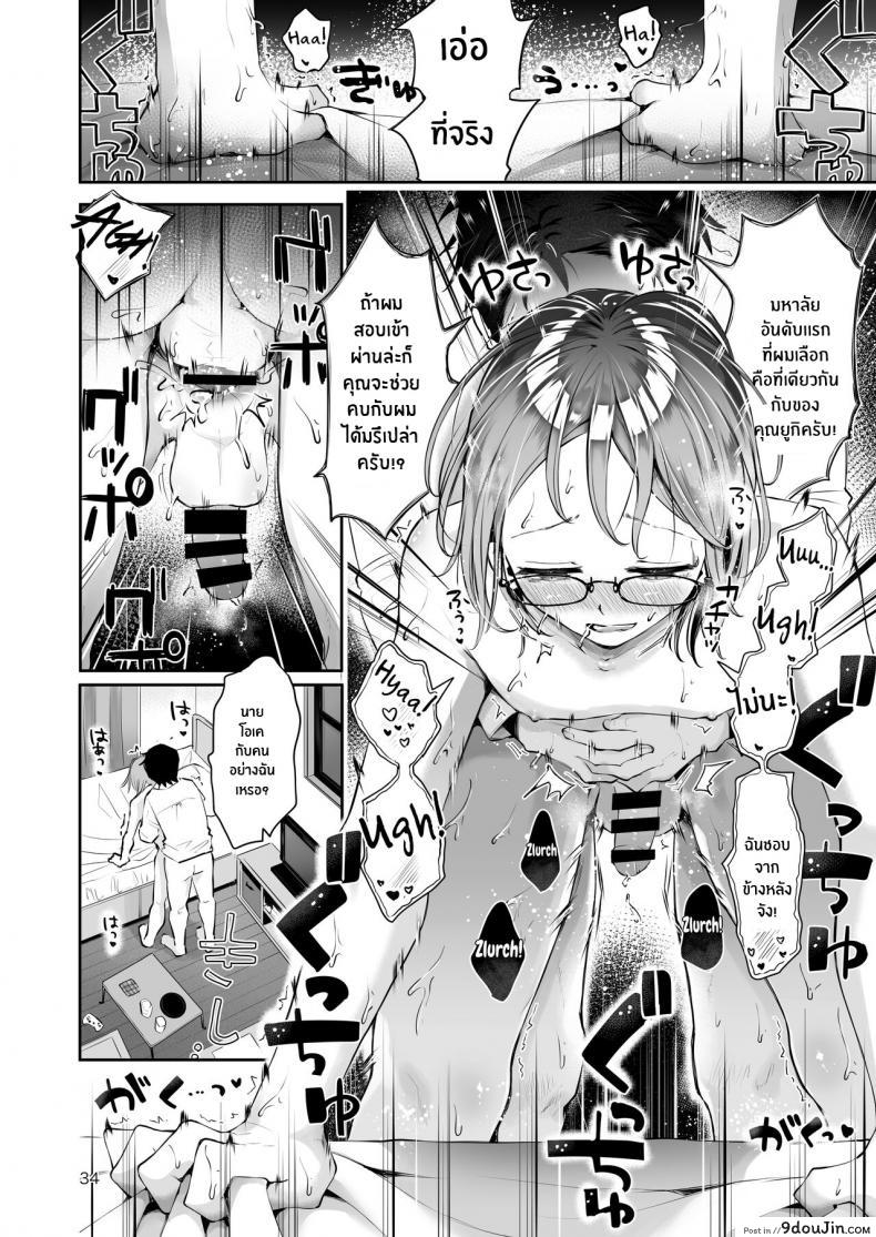 อ่านโดจิน ยามเมื่อหิมะโปรยปราย [Seto Ryouko] Yuki no Furu Koro แปลไทย หน้าที่ 32