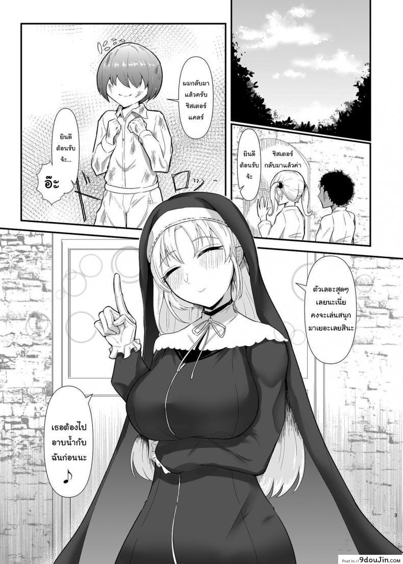 อ่านโดจิน เลอะแบบนี้ต้องอาบน้ด้วยกันแล้วนะ [Enryuu Dou] Cleaire-san to Boku no Hajimete (Sister Cleaire) หน้าที่ 2