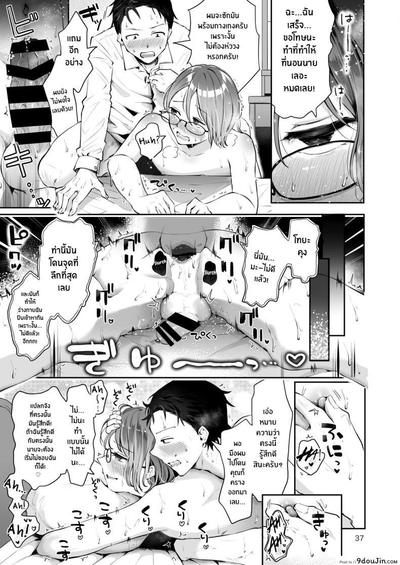 อ่านโดจิน ยามเมื่อหิมะโปรยปราย [Seto Ryouko] Yuki no Furu Koro แปลไทย หน้าที่ 35