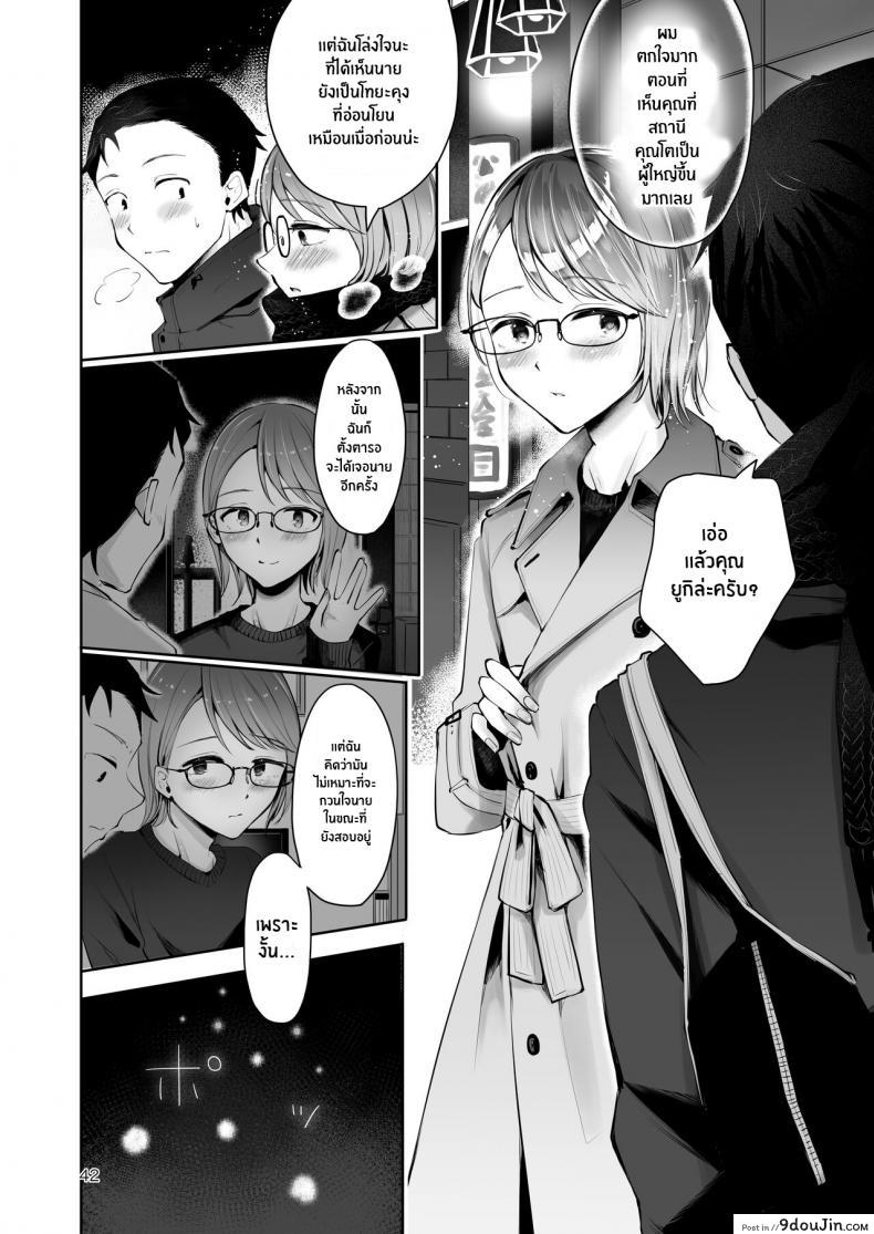 อ่านโดจิน ยามเมื่อหิมะโปรยปราย [Seto Ryouko] Yuki no Furu Koro แปลไทย หน้าที่ 40
