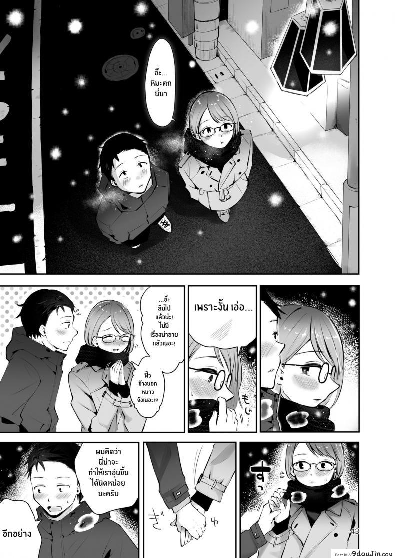 อ่านโดจิน ยามเมื่อหิมะโปรยปราย [Seto Ryouko] Yuki no Furu Koro แปลไทย หน้าที่ 41