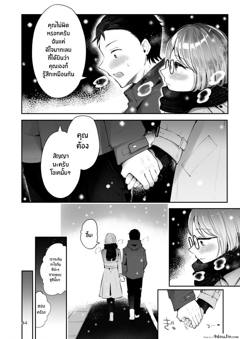 อ่านโดจิน ยามเมื่อหิมะโปรยปราย [Seto Ryouko] Yuki no Furu Koro แปลไทย หน้าที่ 42