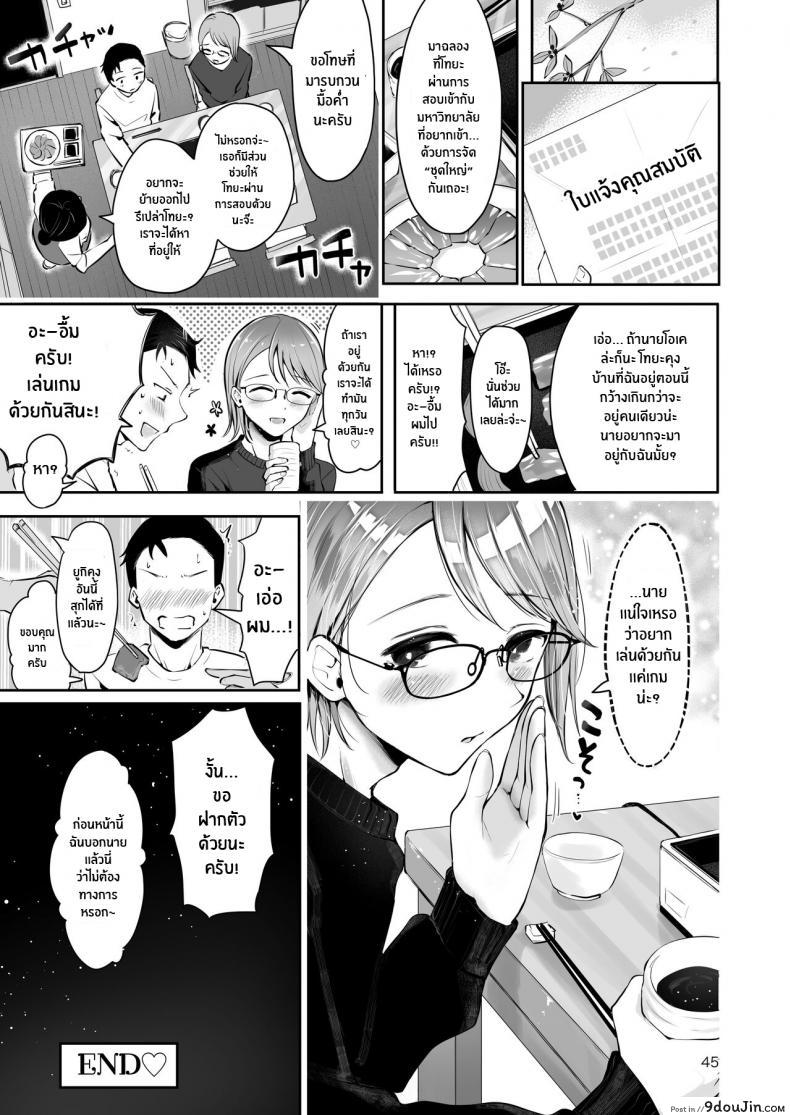 อ่านโดจิน ยามเมื่อหิมะโปรยปราย [Seto Ryouko] Yuki no Furu Koro แปลไทย หน้าที่ 43