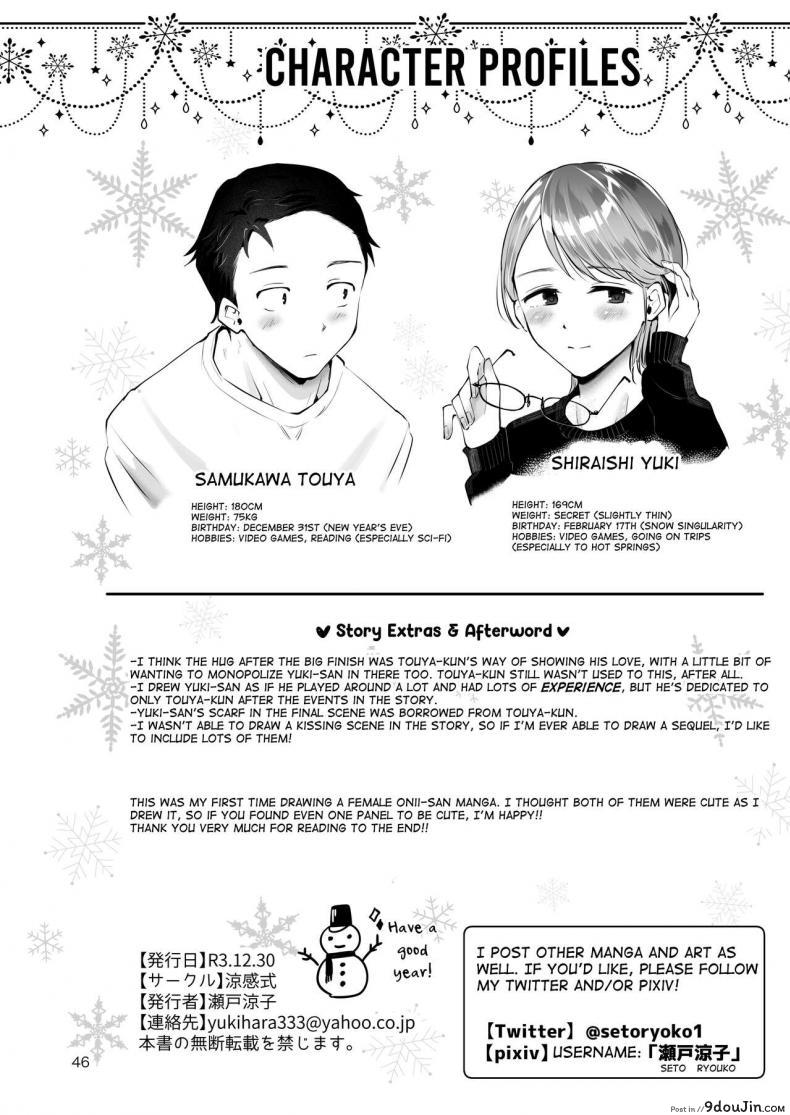 อ่านโดจิน ยามเมื่อหิมะโปรยปราย [Seto Ryouko] Yuki no Furu Koro แปลไทย หน้าที่ 44