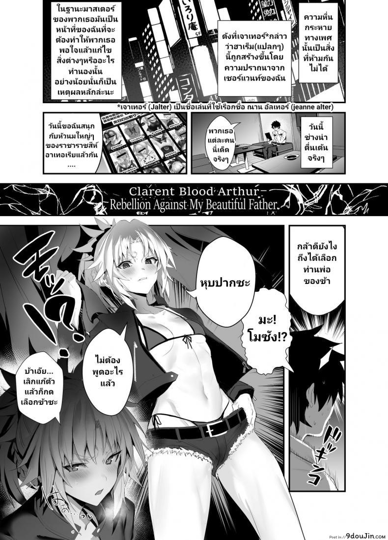 อ่านโดจิน [Jitaku Vacation (Ulrich)] SUKEBE Order VOL. 02 (Fate/Grand Order) หน้าที่ 2