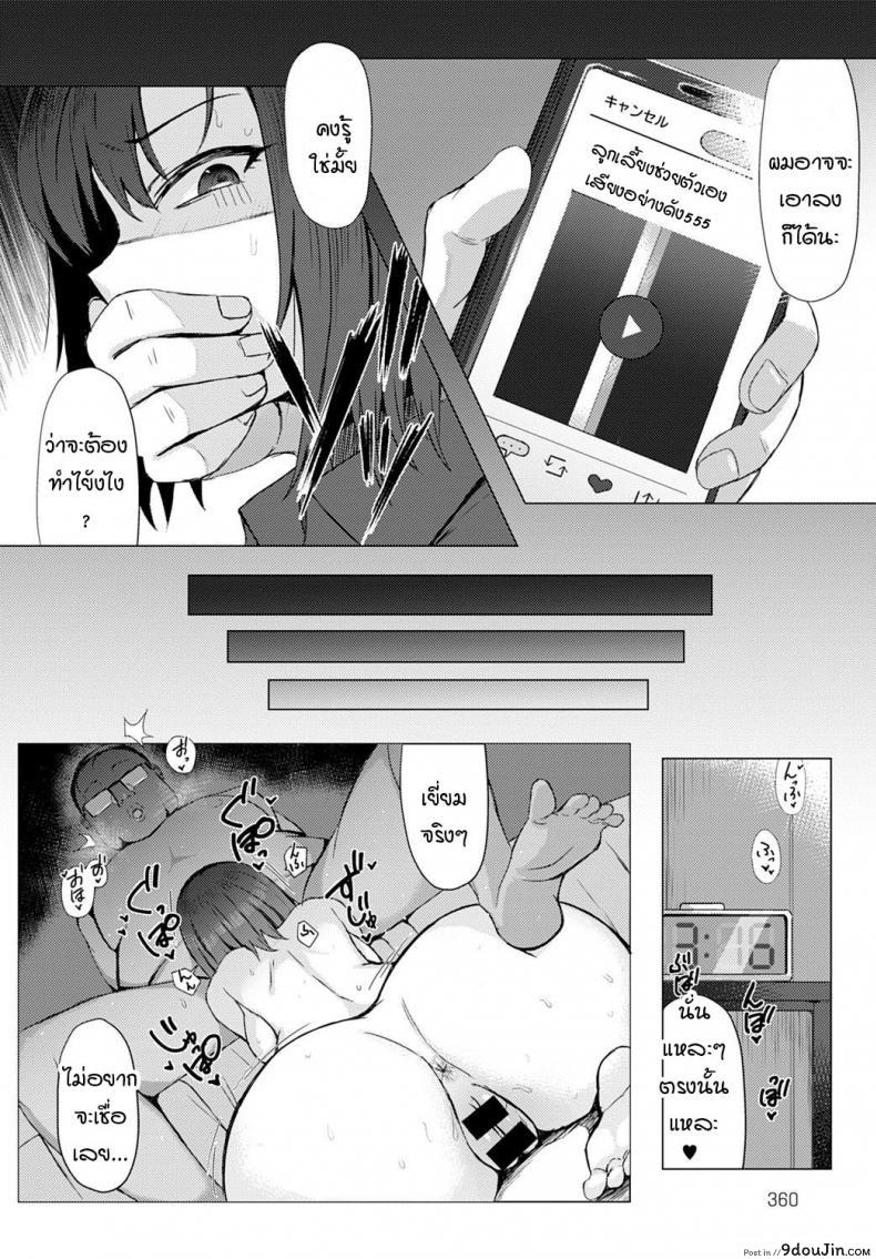 อ่านโดจิน [Ashita] Waikeishinkou ~gifu to watashi no tsukiaikata~ ลูกสาวกับพ่อเลี้ยง แปลไทย หน้าที่ 8