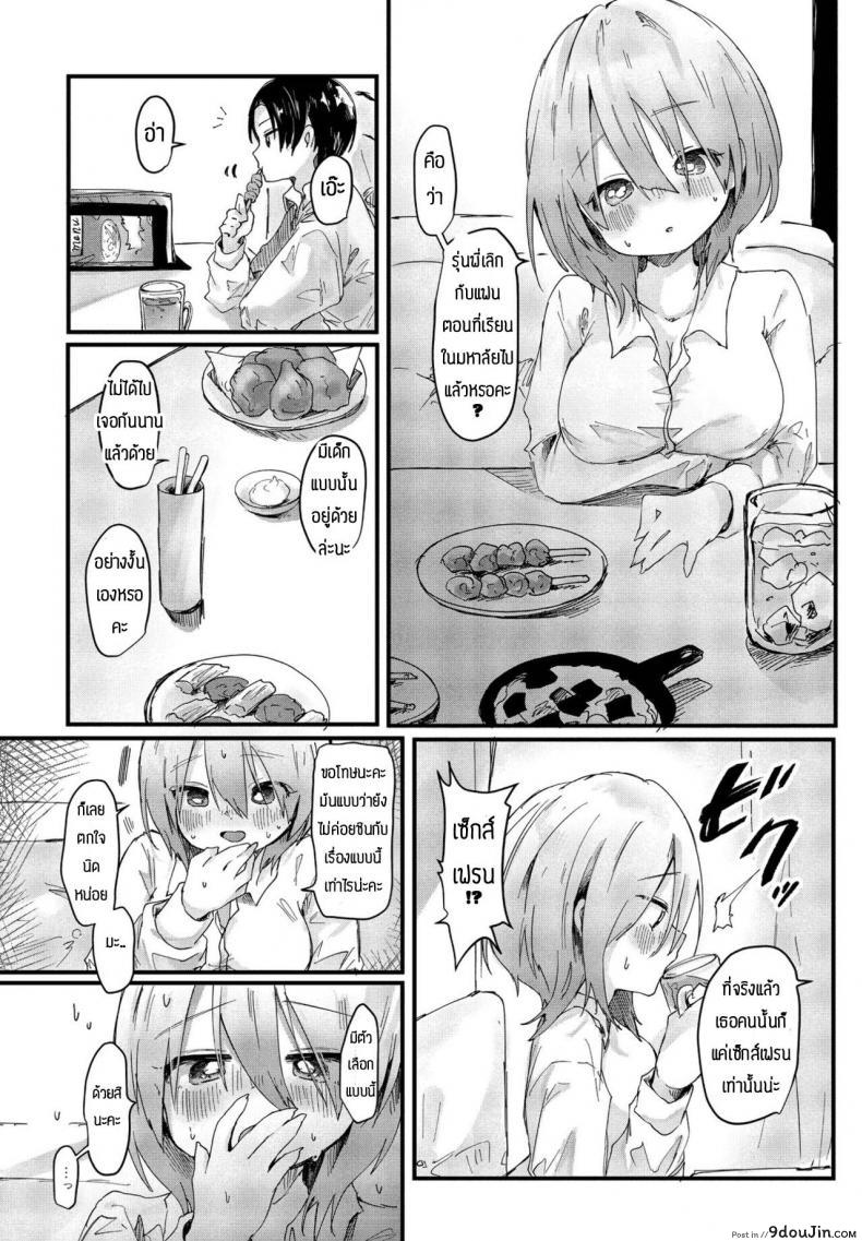 อ่านโดจิน หนูอยากเป็นเซ็กส์เฟรนกับรุ่นพี่นะคะ [Onigiri Unicorn] Kaerimichi ni daigaku no kouhai ni deatta hanashi หน้าที่ 4