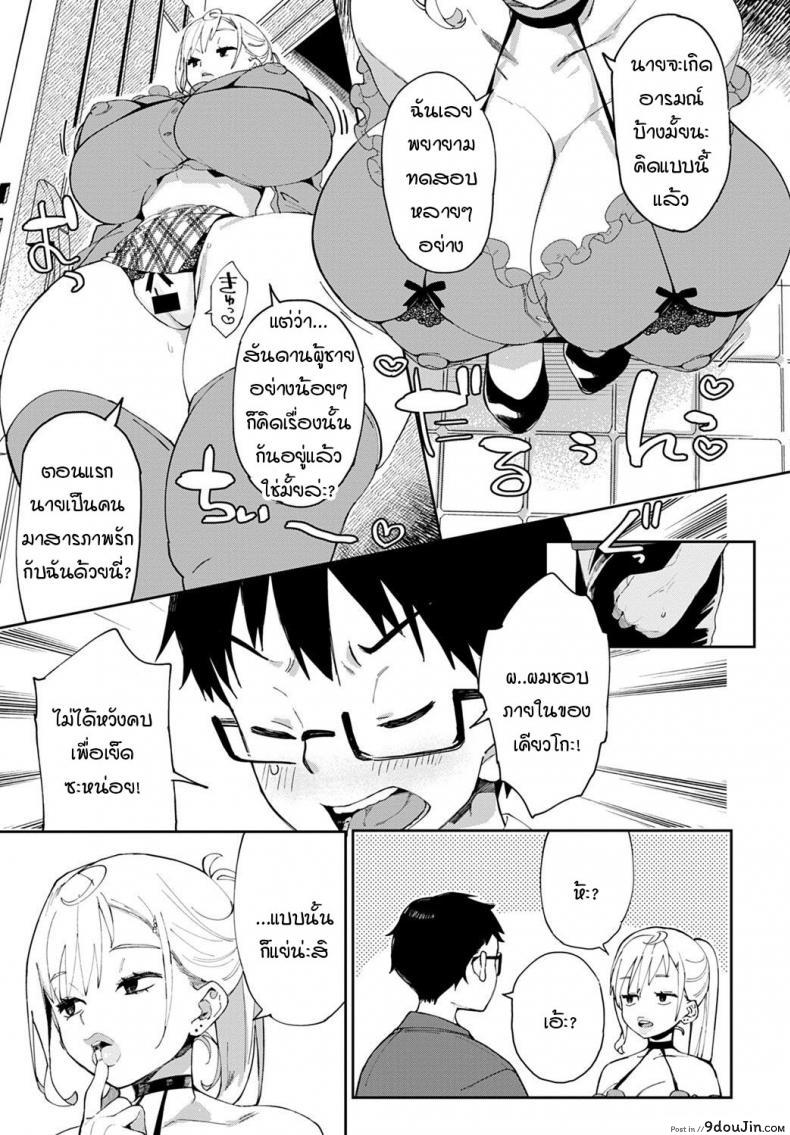 อ่านโดจิน ไม่ว่ายังไงผมจะรักเธอที่ภายใน [Achumuchi] Ero Gal dakarada แปลไทย หน้าที่ 7