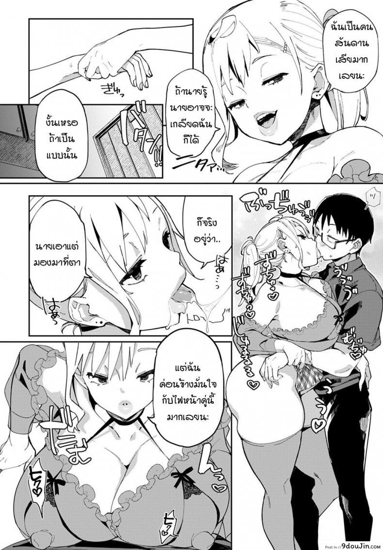 อ่านโดจิน ไม่ว่ายังไงผมจะรักเธอที่ภายใน [Achumuchi] Ero Gal dakarada แปลไทย หน้าที่ 8