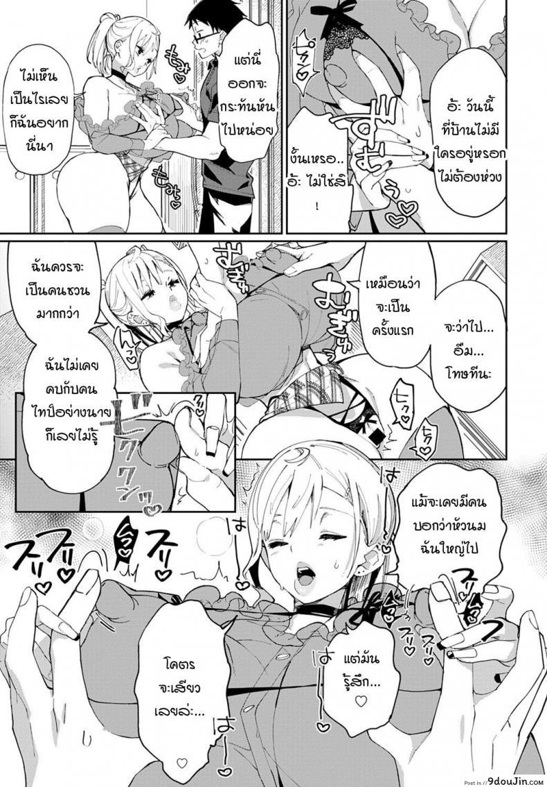 อ่านโดจิน ไม่ว่ายังไงผมจะรักเธอที่ภายใน [Achumuchi] Ero Gal dakarada แปลไทย หน้าที่ 9