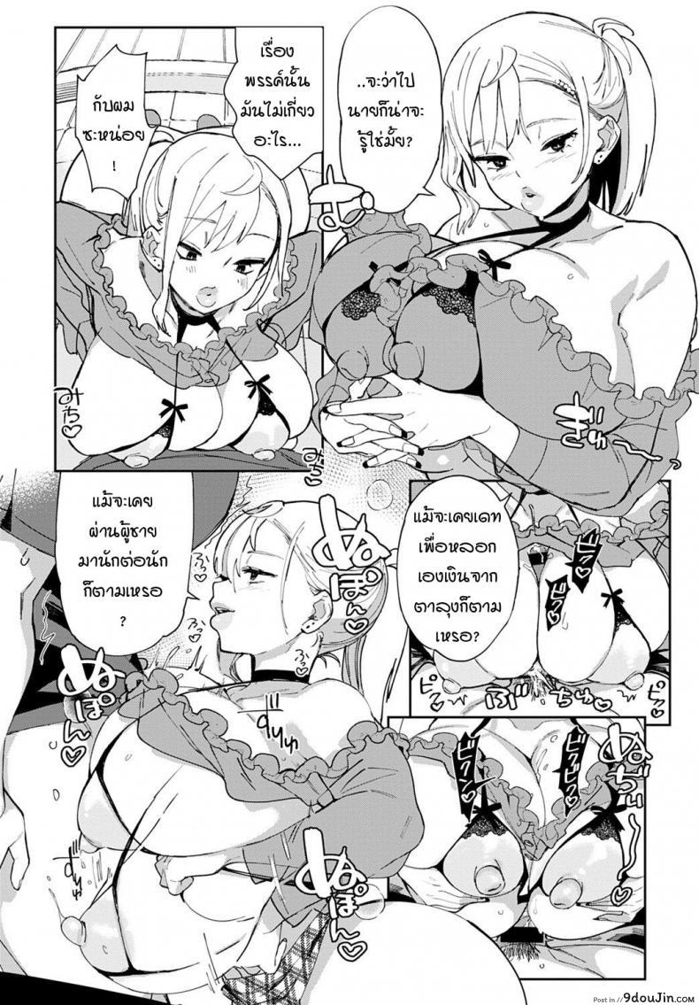 อ่านโดจิน ไม่ว่ายังไงผมจะรักเธอที่ภายใน [Achumuchi] Ero Gal dakarada แปลไทย หน้าที่ 14