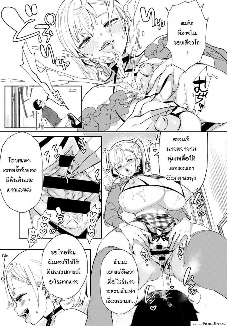 อ่านโดจิน ไม่ว่ายังไงผมจะรักเธอที่ภายใน [Achumuchi] Ero Gal dakarada แปลไทย หน้าที่ 15