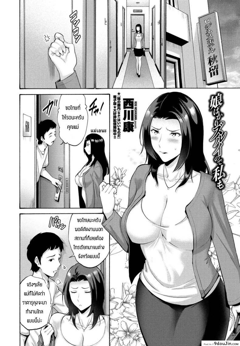อ่านโดจิน แม่ขอทำด้วยคนสิ [Nishikawa Kou] Musume bakari zurui node watashi mo หน้าที่ 2