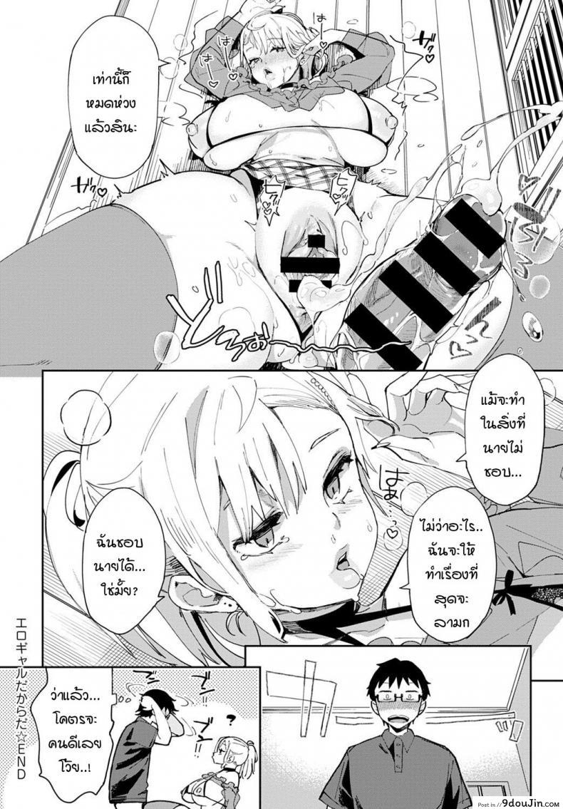 อ่านโดจิน ไม่ว่ายังไงผมจะรักเธอที่ภายใน [Achumuchi] Ero Gal dakarada แปลไทย หน้าที่ 24