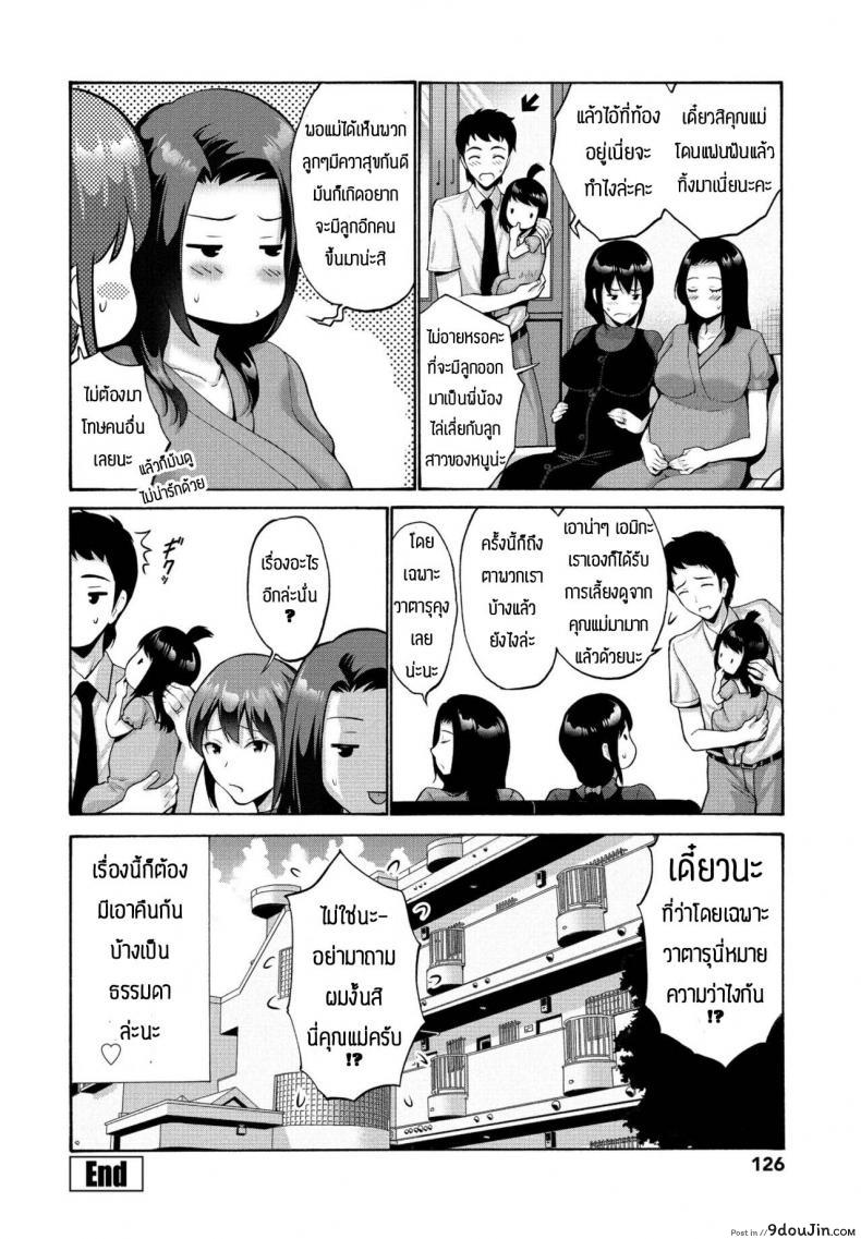 อ่านโดจิน แม่ขอทำด้วยคนสิ [Nishikawa Kou] Musume bakari zurui node watashi mo แปลไทย หน้าที่ 20