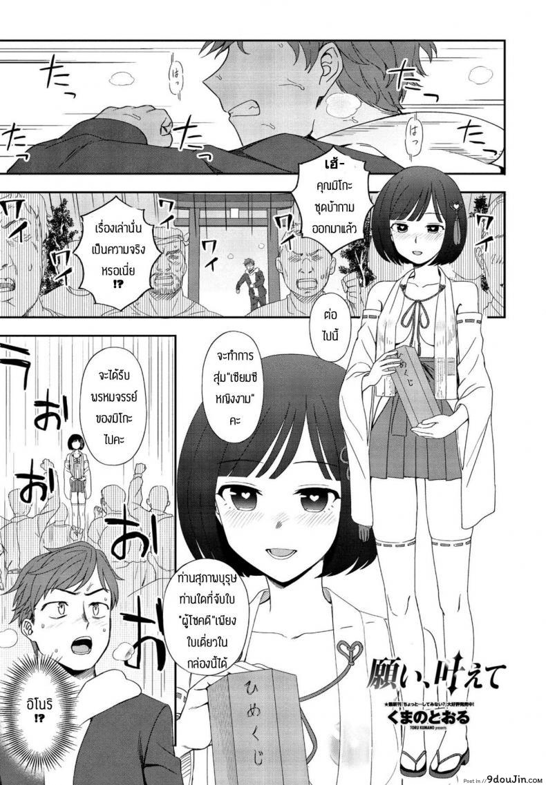 อ่านโดจิน ความปราถนากลายเป็นจริง [Kumano Tooru] Negai kanaete