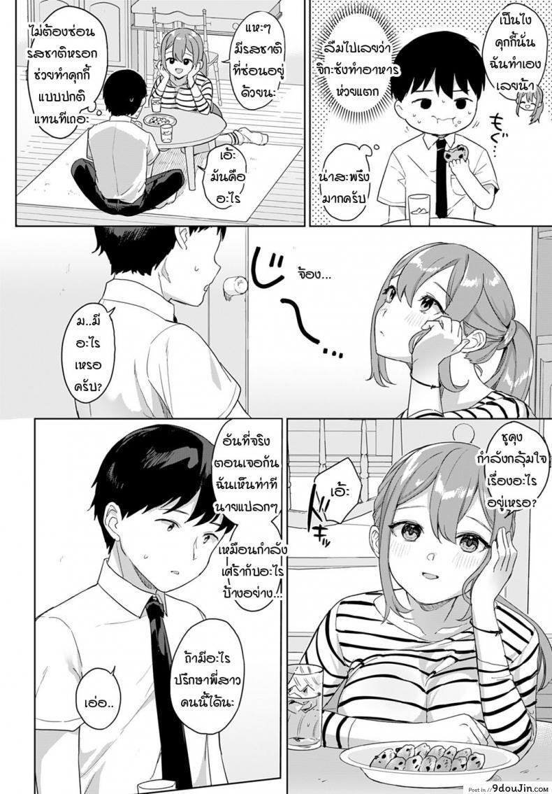 อ่านโดจิน เมื่อไหร่ครั้งแรกของผมจะมาซะที [Ushinomiya] Hajimeteto, Leotard หน้าที่ 4