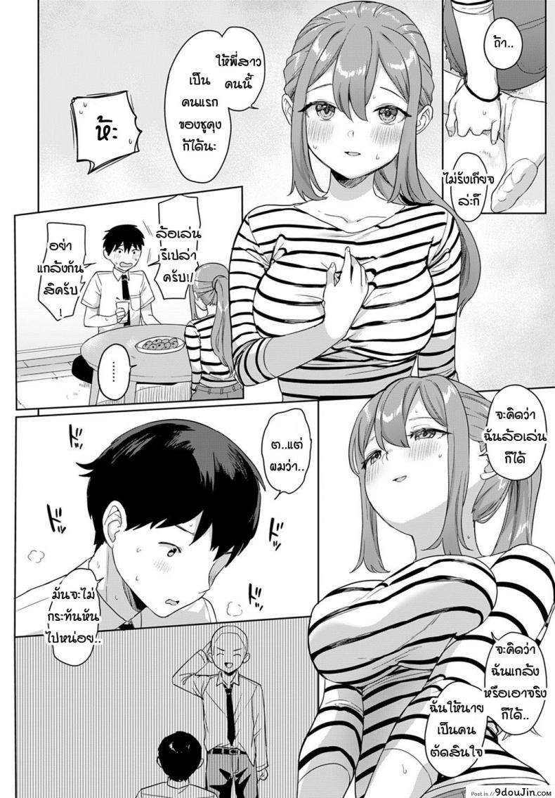 อ่านโดจิน เมื่อไหร่ครั้งแรกของผมจะมาซะที [Ushinomiya] Hajimeteto, Leotard ซับไทย หน้าที่ 6