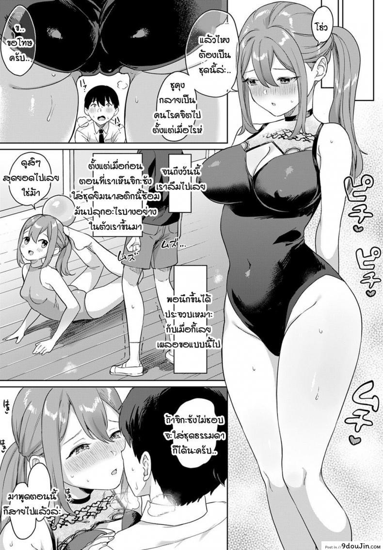 อ่านโดจิน เมื่อไหร่ครั้งแรกของผมจะมาซะที [Ushinomiya] Hajimeteto, Leotard ซับไทย หน้าที่ 7