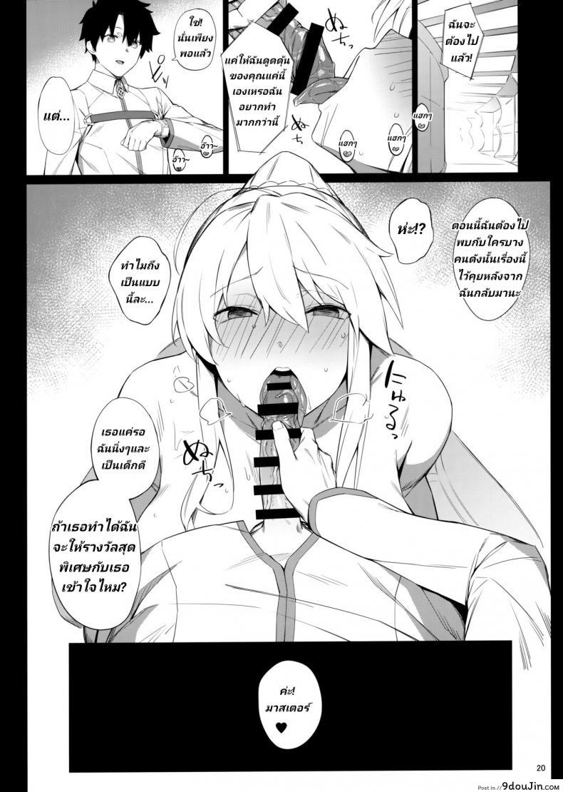 อ่านโดจิน OUT OF CONTROL [Enokiya (eno)] แปลไทย หน้าที่ 19