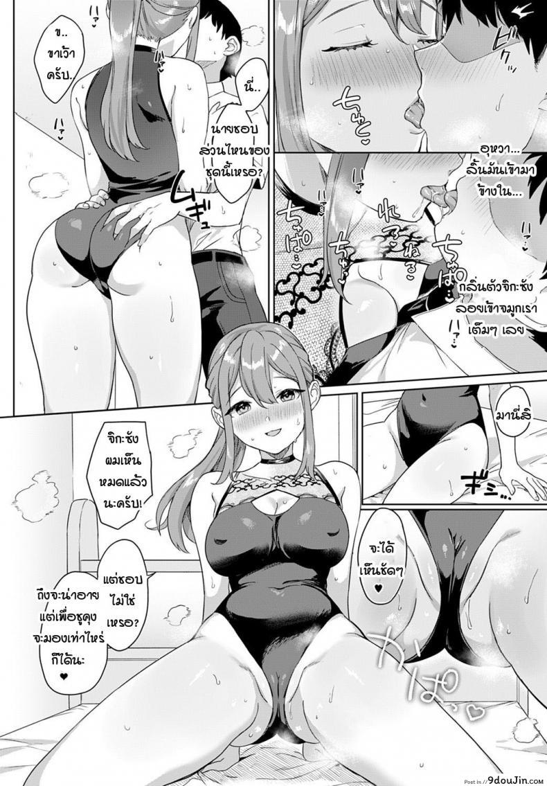 อ่านโดจิน เมื่อไหร่ครั้งแรกของผมจะมาซะที [Ushinomiya] Hajimeteto, Leotard ซับไทย หน้าที่ 8
