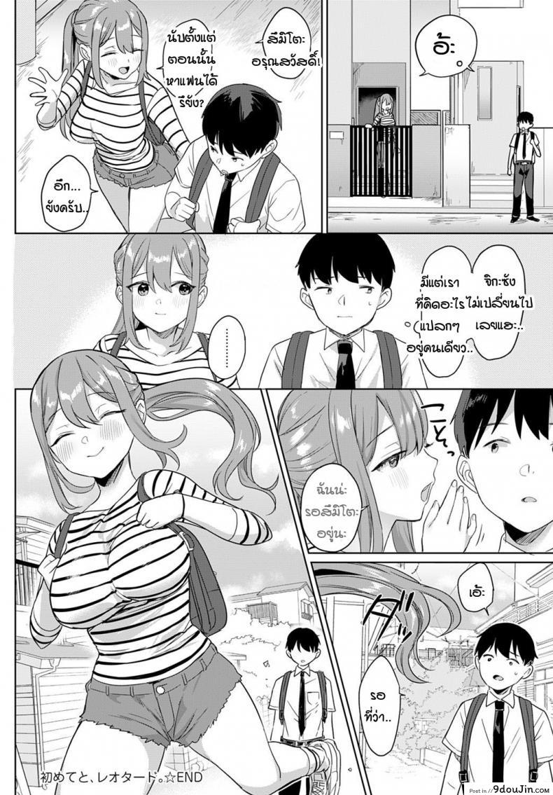 อ่านโดจิน เมื่อไหร่ครั้งแรกของผมจะมาซะที [Ushinomiya] Hajimeteto, Leotard ซับไทย หน้าที่ 22