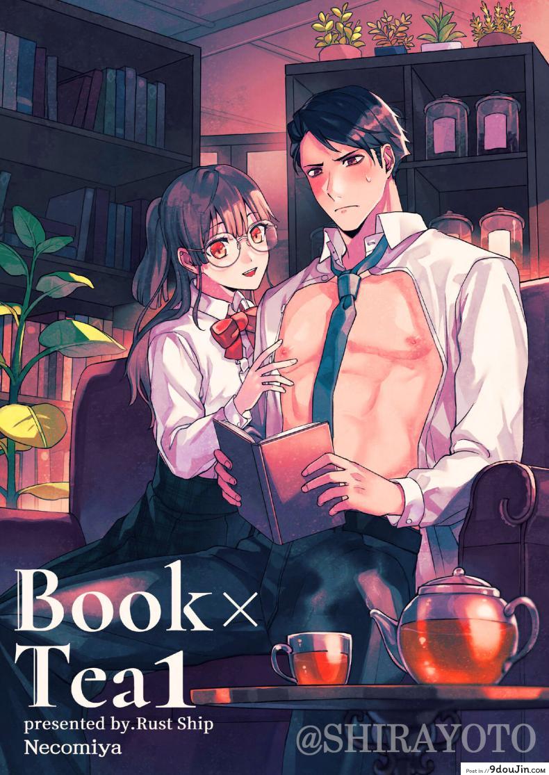 อ่านโดจิน หนังสือและชา [Rust Ship (Necomiya)] Book x Tea