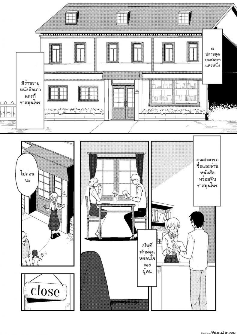 อ่านโดจิน หนังสือและชา [Rust Ship (Necomiya)] Book x Tea หน้าที่ 2