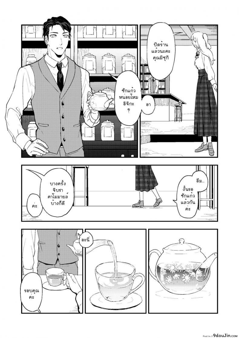 อ่านโดจิน หนังสือและชา [Rust Ship (Necomiya)] Book x Tea แปลไทย หน้าที่ 3