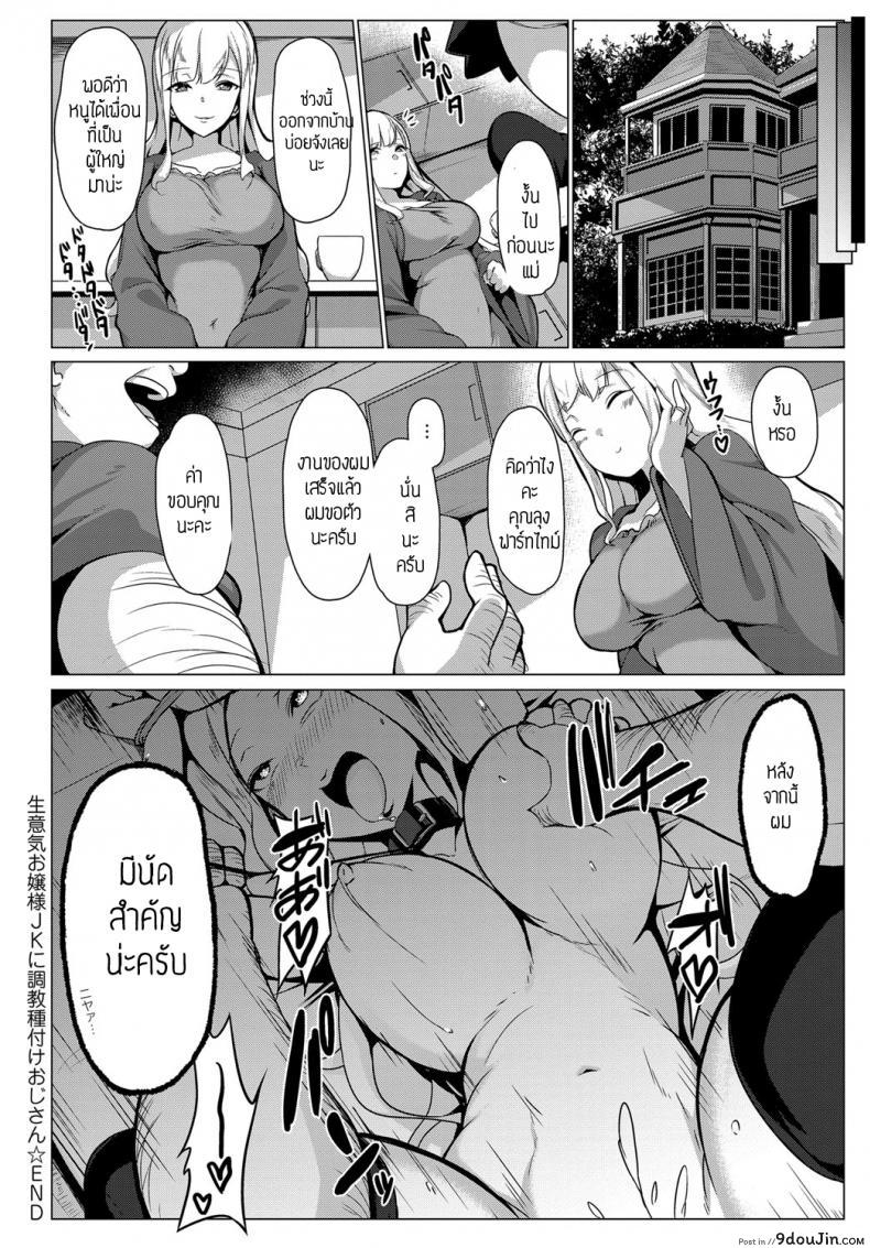 อ่านโดจิน OjyousamaJK ni Chyoukyoutanetsuke ojisan [Bebebe] อ่านฟรี หน้าที่ 18