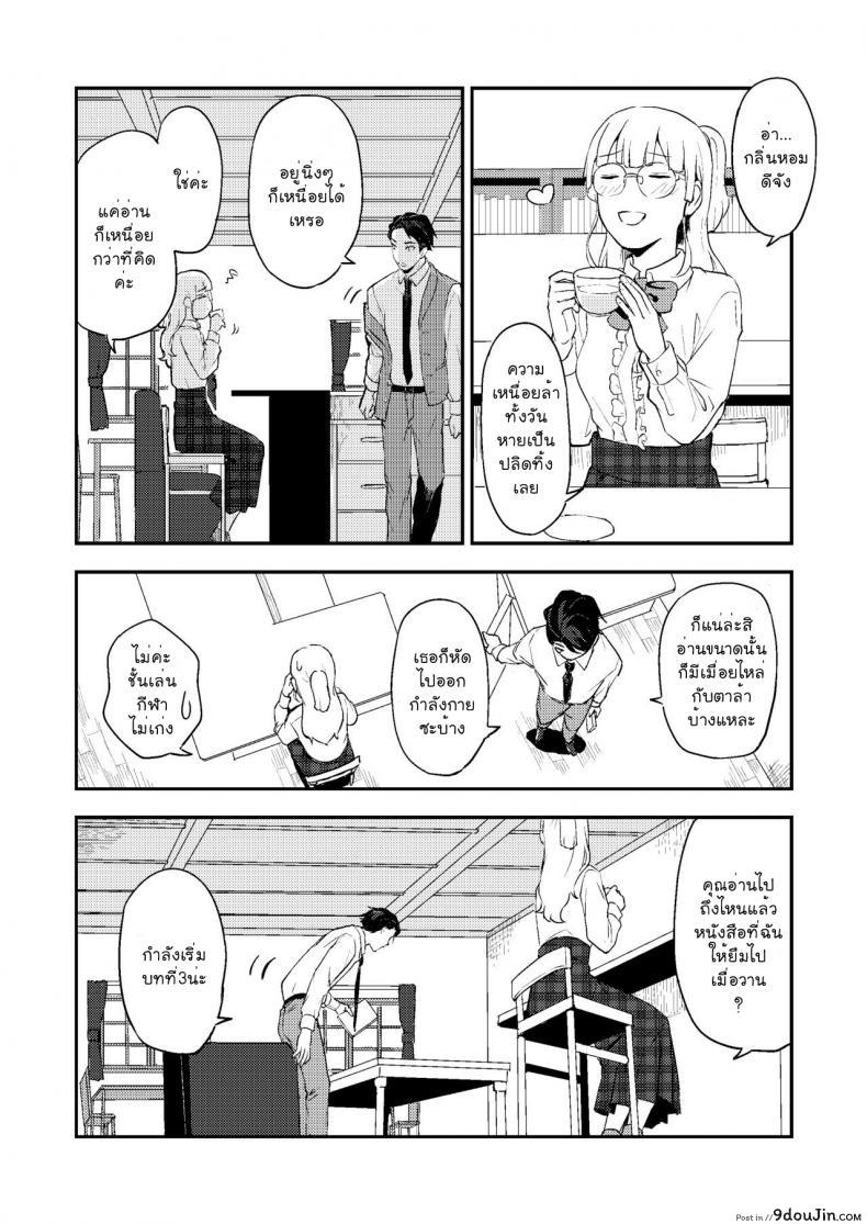 อ่านโดจิน หนังสือและชา [Rust Ship (Necomiya)] Book x Tea แปลไทย หน้าที่ 4