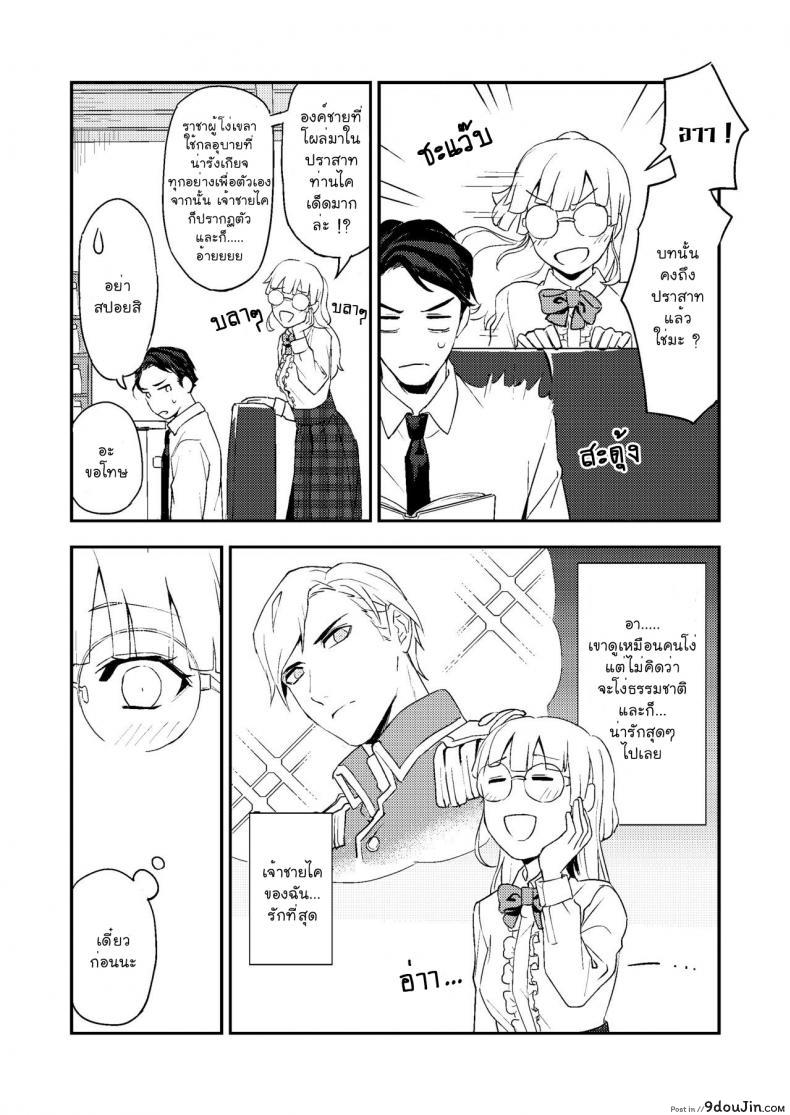 อ่านโดจิน หนังสือและชา [Rust Ship (Necomiya)] Book x Tea แปลไทย หน้าที่ 5