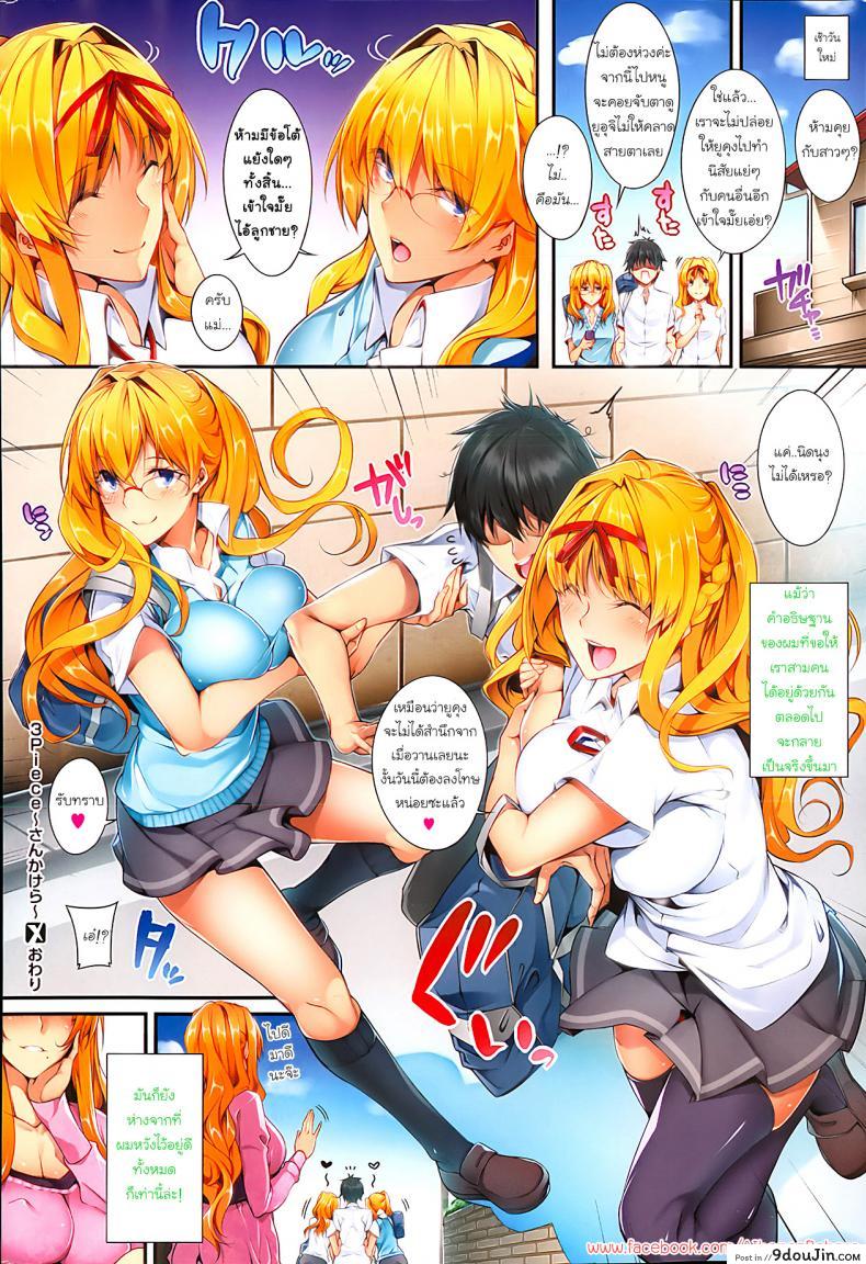 อ่านโดจิน [Nanao] 3 Piece ภาค 3 ควบสาวแฝดลูกครึ่ง แปลไทย หน้าที่ 25