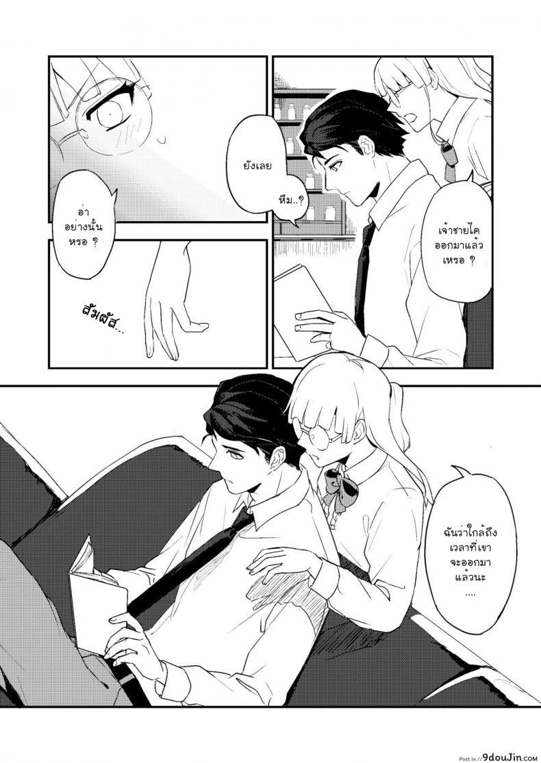 อ่านโดจิน หนังสือและชา [Rust Ship (Necomiya)] Book x Tea แปลไทย หน้าที่ 7